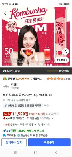 티젠 알파CD 콤부차 자두, 5g, 50개입, 1개 (11,920원/무료)