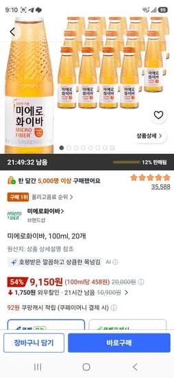 미에로화이바, 100ml, 20개 (9,150원/무료)
