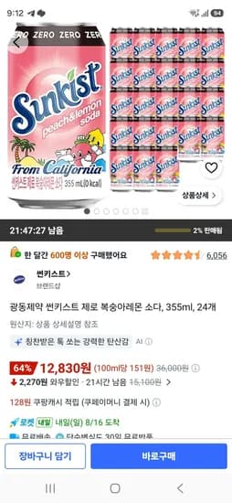 광동제약 썬키스트 제로 복숭아레몬 소다, 355ml, 24개 (12,860원/무료)