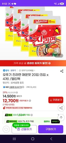 오뚜기 진라면 매운맛 20입 (5입 x 4개) (12,700원/무료)