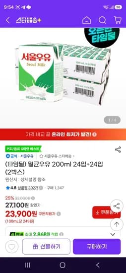 서울우유 멸균우유 200ml 24입+24입 (2박스) (23,900원/무료)