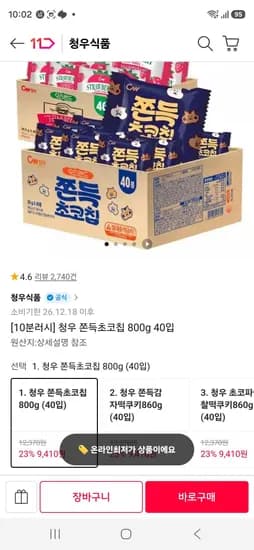 청우 쫀득초코칩 800g 40입 (9,410원/무료)
