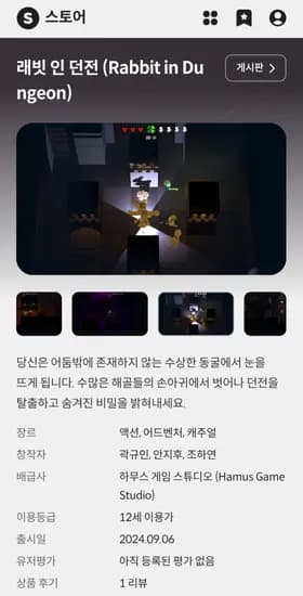 래빗 인 던전 (0원/무료)