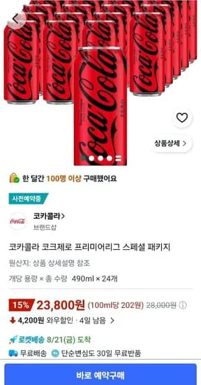 코카콜라 프리미어리그 스페셜 패키지 490ml × 24개 (23,800원/무료)