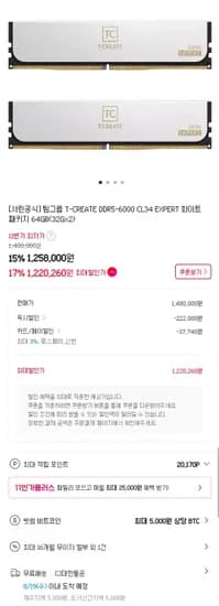 팀그룹 T-CREATE DDR5-6000 CL34 EXPERT 화이트 패키지 64GB(32Gx2) (1,220,260원/무료)