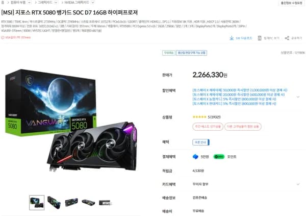 지포스 RTX 5080 뱅가드 SOC D7 16GB 하이퍼프로져 (2,266,330원/무료)