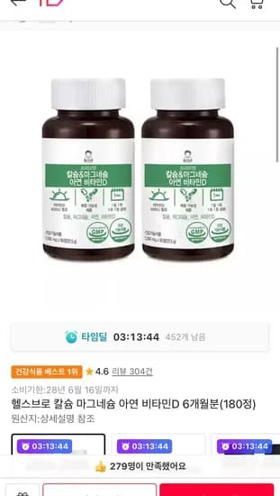칼슘 마그네슘 아연 비타민D 90정 × 2통 (11,310원/무료)