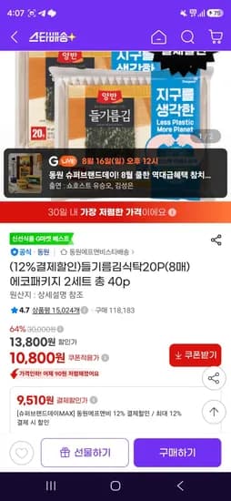 양반 들기름김식탁20P (9,510원/무료)