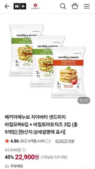 베키아에누보 치아바타 샌드위치 바질모짜6입 + 바질토마토치즈3입 (22,900원/무료)