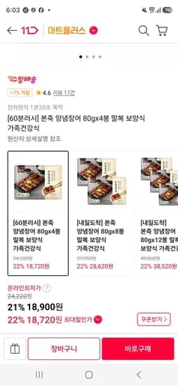 본죽 양념장어 80gx4봉 말복 보양식 가족건강식 (18,900원/무료)