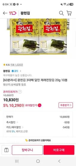 광천김 3대째 달인 재래전장김 20g 10봉 (10,830원/무료)