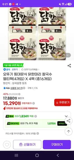 오뚜기 동대문식 닭한마리 칼국수 멀티팩(4개입) X 4팩 (15,290원/무료)