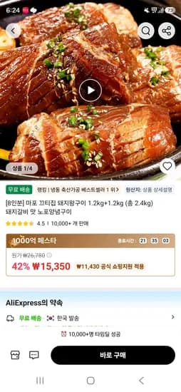 마포 끄티집 돼지왕구이 1.2kg+1.2kg (총 2.4kg) 돼지갈비 맛 노포양념구이  (15,350원/무료)