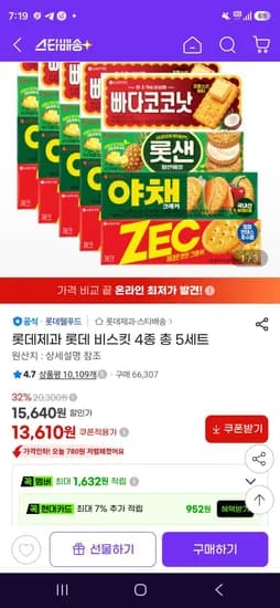 롯데제과 롯데 비스킷 4종 총 5세트 (13,610원/무료)