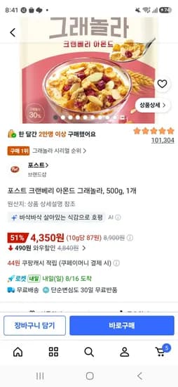 포스트 크랜베리 아몬드 그래놀라, 500g, 1개 (4,350원/무료)