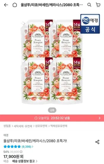 르샤트라 고농축 섬유유연제 1.6LX4개 (10,472원/무료)