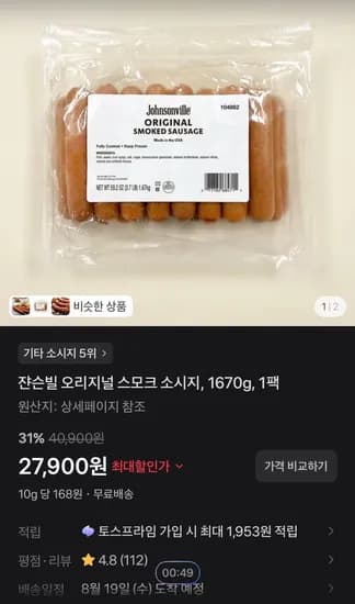 쟌슨 빌 오리지널 스모크 소시지, 1670g, 1팩 (27,900원/무료)