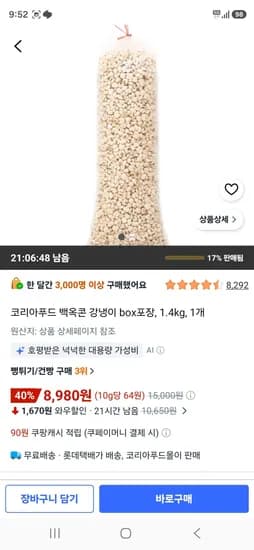 코리아푸드 백옥콘 강냉이 box포장, 1.4kg, 1개 (8,980원/무료)
