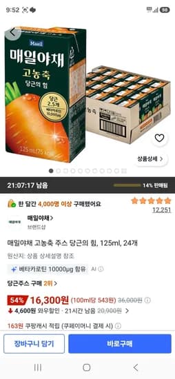 매일야채 고농축 주스 당근의 힘, 125ml, 24개 (16,300원/무료)