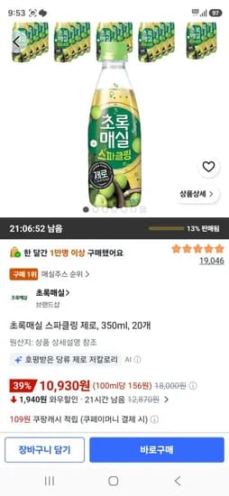 초록매실 스파클링 제로, 350ml, 20개 (10,930원/무료)