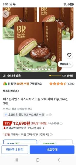 배스킨라빈스 피스타치오 크림 모찌 파이 12p, 264g, 3개 (12,690원/무료)