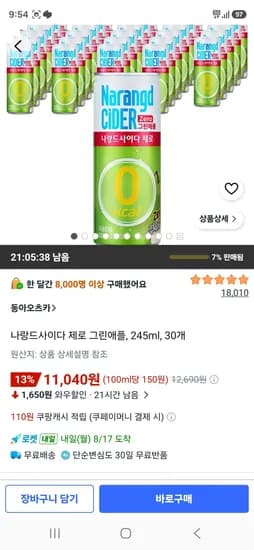 나랑드사이다 제로 그린애플, 245ml, 30개 (11,040원/무료)
