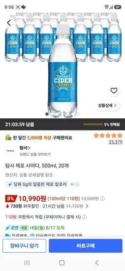 탐사 제로 사이다, 500ml, 20개 (10,990원/무료)