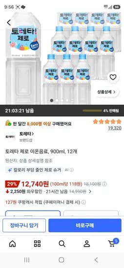 토레타 제로 이온음료, 900ml, 12개 (12,740원/무료)