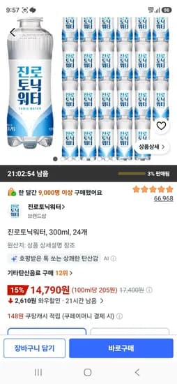진로토닉워터, 300ml, 24개 (14,790원/무료)