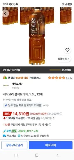 새싹보리 블랙보리차, 1.5L, 12개 (14,310원/무료)