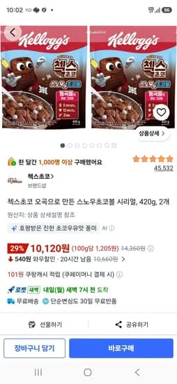 첵스초코 오곡으로 만든 스노우초코볼 시리얼, 420g, 2개 (10,120원/무료)