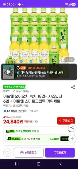 오이오차 녹차 18입+ 쟈스민티 6입 (24,840원/무료)