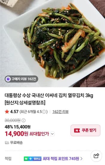 100% 국내산 열무김치 3kg (14,900원/무료)
