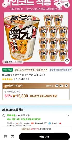 닛신 돈베이 템푸라 우동 83g 12개입 (15,330원/무료)