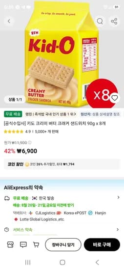 키도 크리미 버터 크래커 샌드위치 90g x 8개  (5,106원/무료)