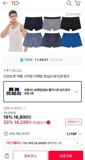 보디가드 폴리스탄 남드로즈 5매 (16,800원/무료)