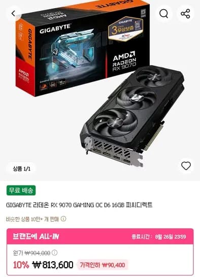 GIGABYTE 라데온 RX 9070 GAMING OC D6 16GB 피씨디렉트  (813,600원/무료)