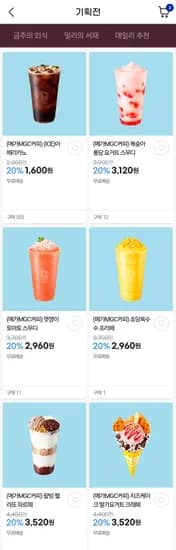 메가커피 20% (1,600원/무료)