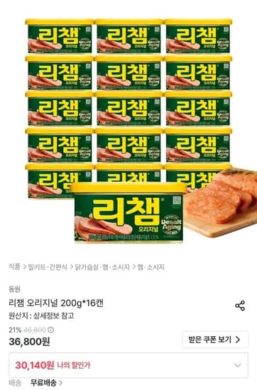 리챔 오리지널 200g 16캔 (30,140원/무료)