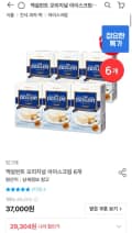 빙그레 엑설런트 오리지널 아이스크림 6통 (29,304원/무료)