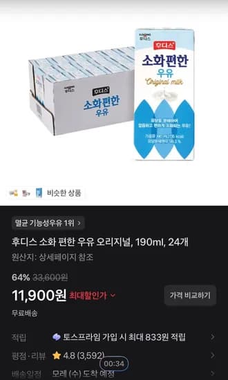 후디스 소화 편한 우유 오리지널, 190ml, 24개 (11,900원/무료)