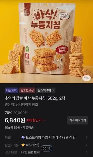 추억의 찹쌀 바삭 누룽지칩, 502g, 2팩 (6,840원/무료)