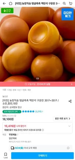 구운란 중란 30구+30구 (15,476원/무료)