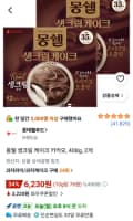 몽쉘 생크림 케이크 카카오, 408g, 2개 (6,230원/무료)