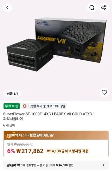 SuperFlower SF-1000F14XG LEADEX VII GOLD ATX3.1 (199,683원/무료)
