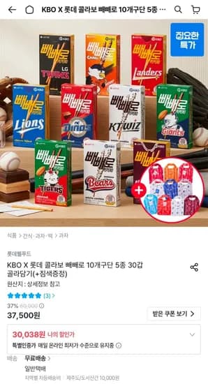 KBO X 롯데 콜라보 빼빼로 10개구단 5종 30갑 골라담기 + 짐색증정 (30,038원/무료)