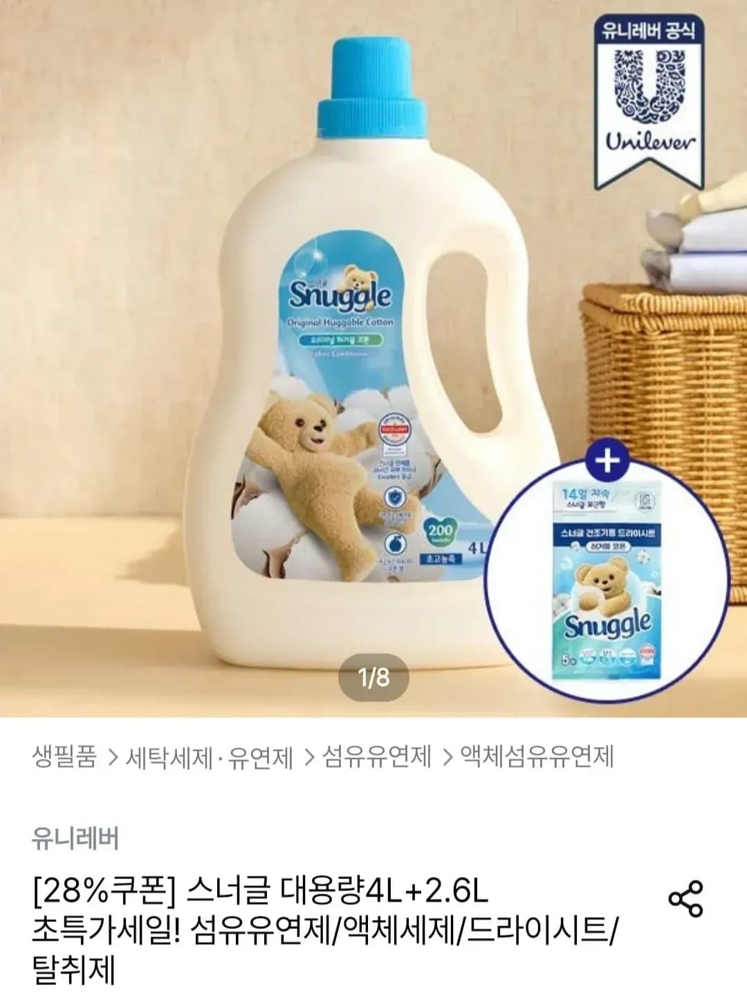 스너글 오리지널 초고농축 섬유유연제 4L+2.6L (22,968원/무료)