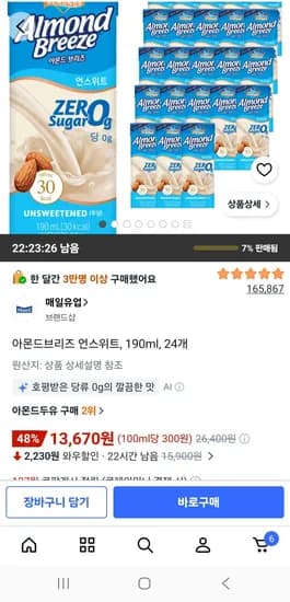 아몬드브리즈 언스위트, 190ml, 24개 (13,670원/무료)