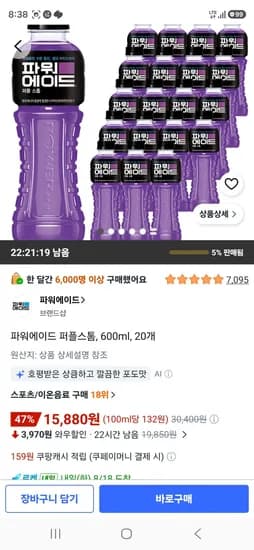 파워에이드 퍼플스톰, 600ml, 20개 (15,880원/무료)