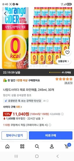 나랑드사이다 제로 파인애플, 245ml, 30개 (11,040원/무료)